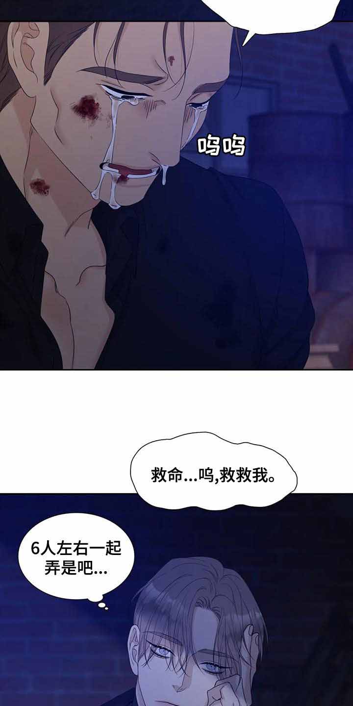 《错位关系》漫画最新章节第44话免费下拉式在线观看章节第【7】张图片