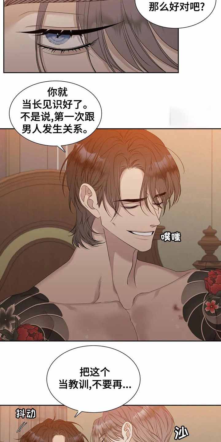 《错位关系》漫画最新章节第32话免费下拉式在线观看章节第【7】张图片