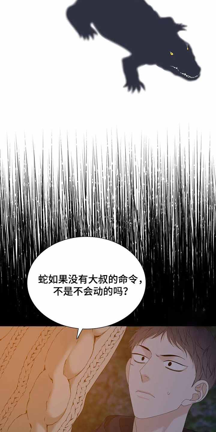 《错位关系》漫画最新章节第63话免费下拉式在线观看章节第【7】张图片