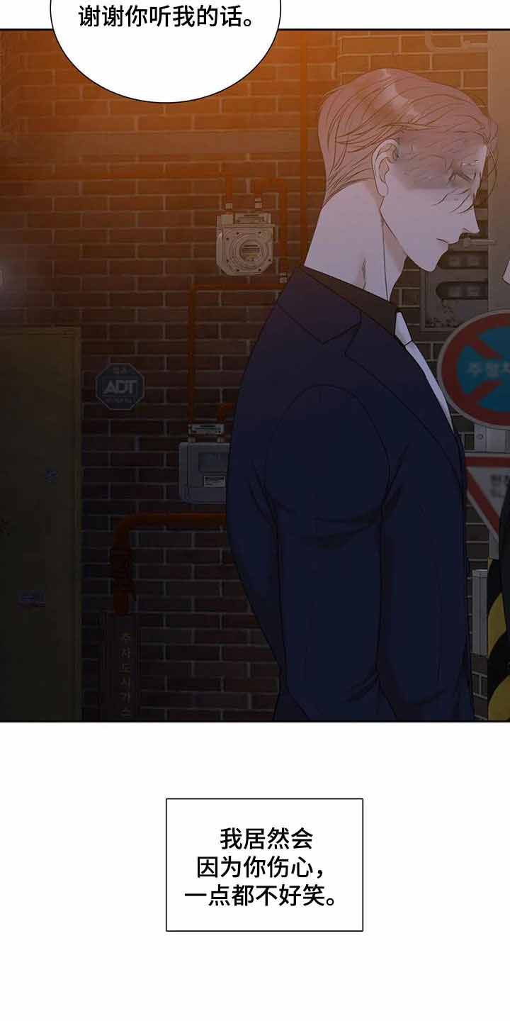 《错位关系》漫画最新章节第50话免费下拉式在线观看章节第【12】张图片