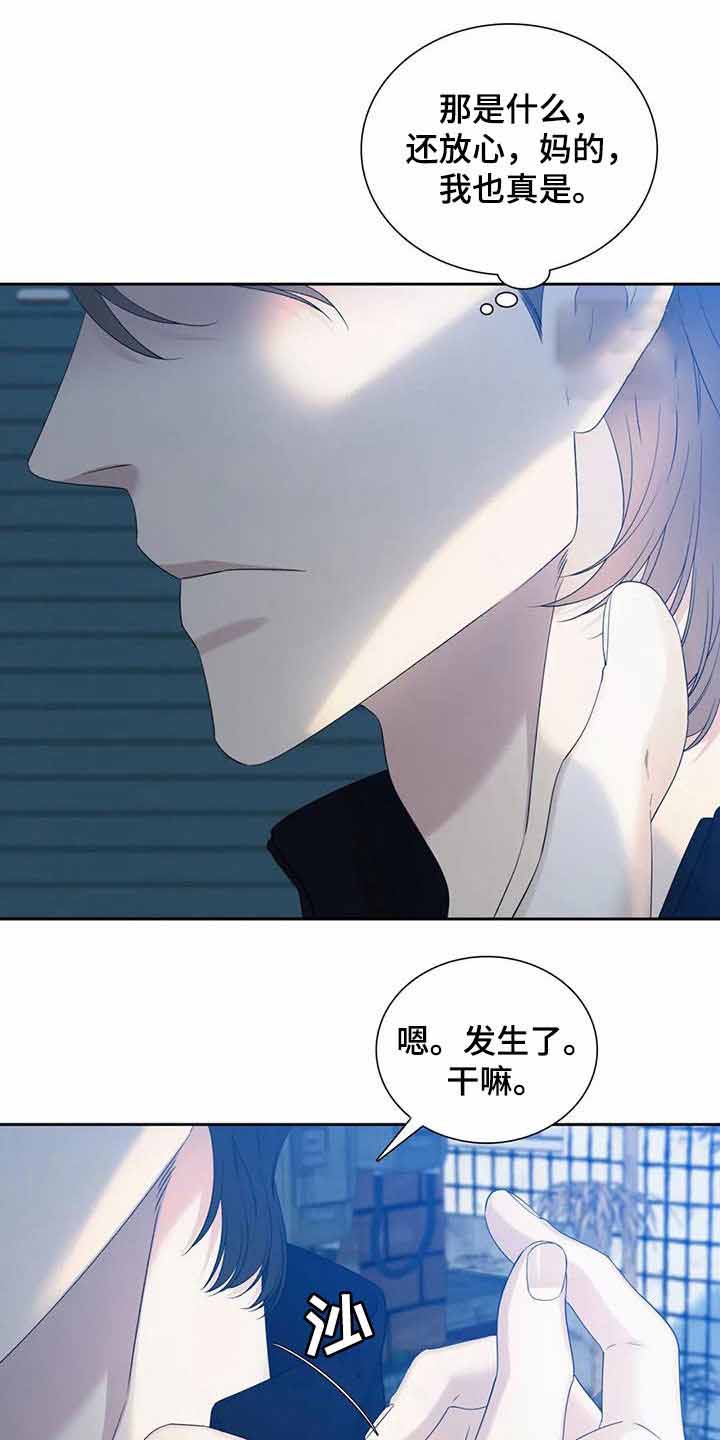 《错位关系》漫画最新章节第52话免费下拉式在线观看章节第【14】张图片