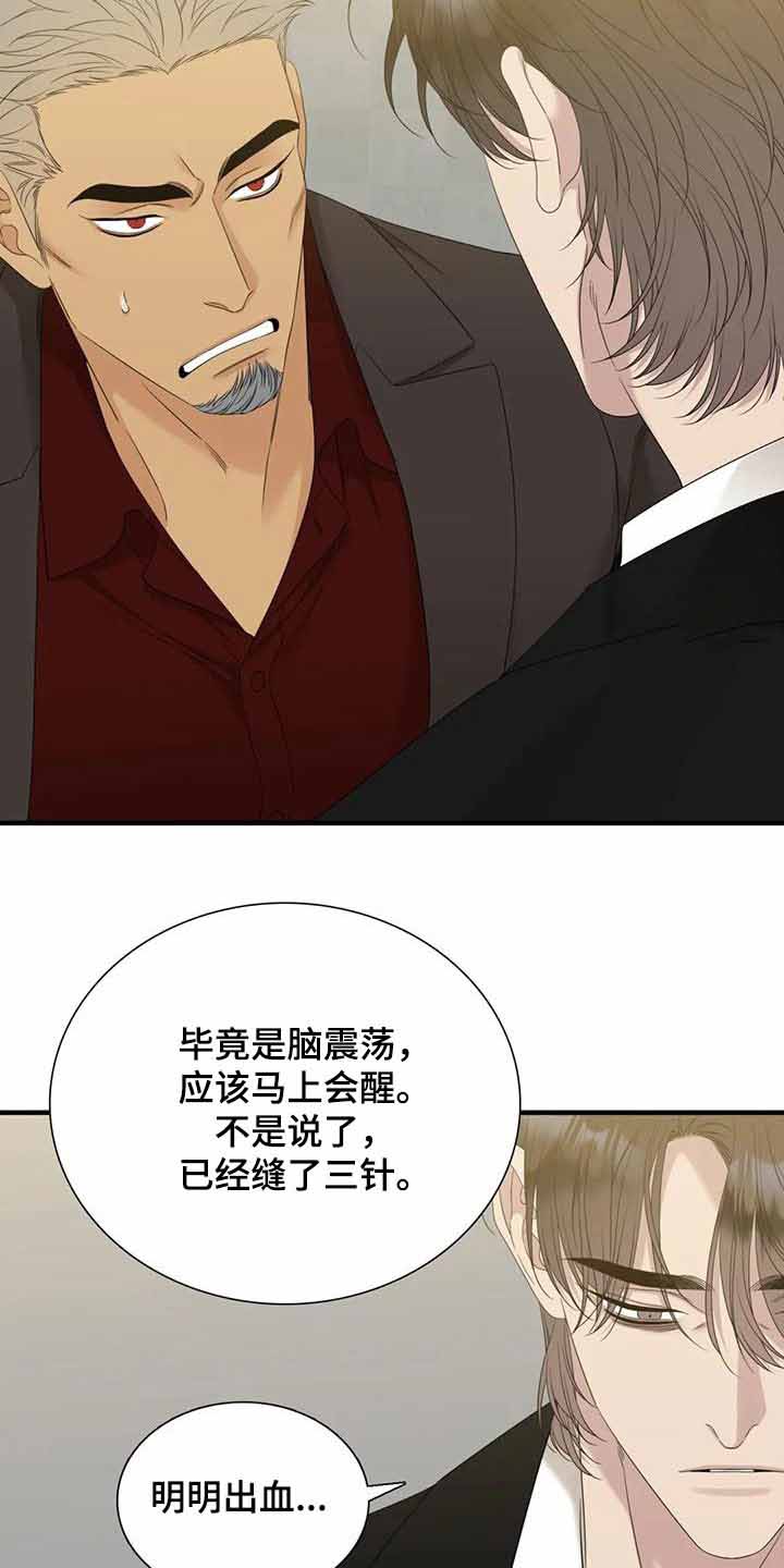 《错位关系》漫画最新章节第58话免费下拉式在线观看章节第【31】张图片