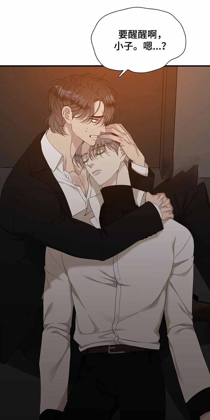 《错位关系》漫画最新章节第58话免费下拉式在线观看章节第【21】张图片