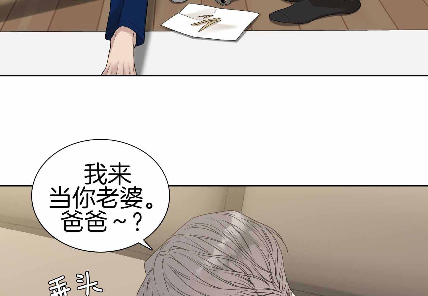《错位关系》漫画最新章节第28话免费下拉式在线观看章节第【3】张图片