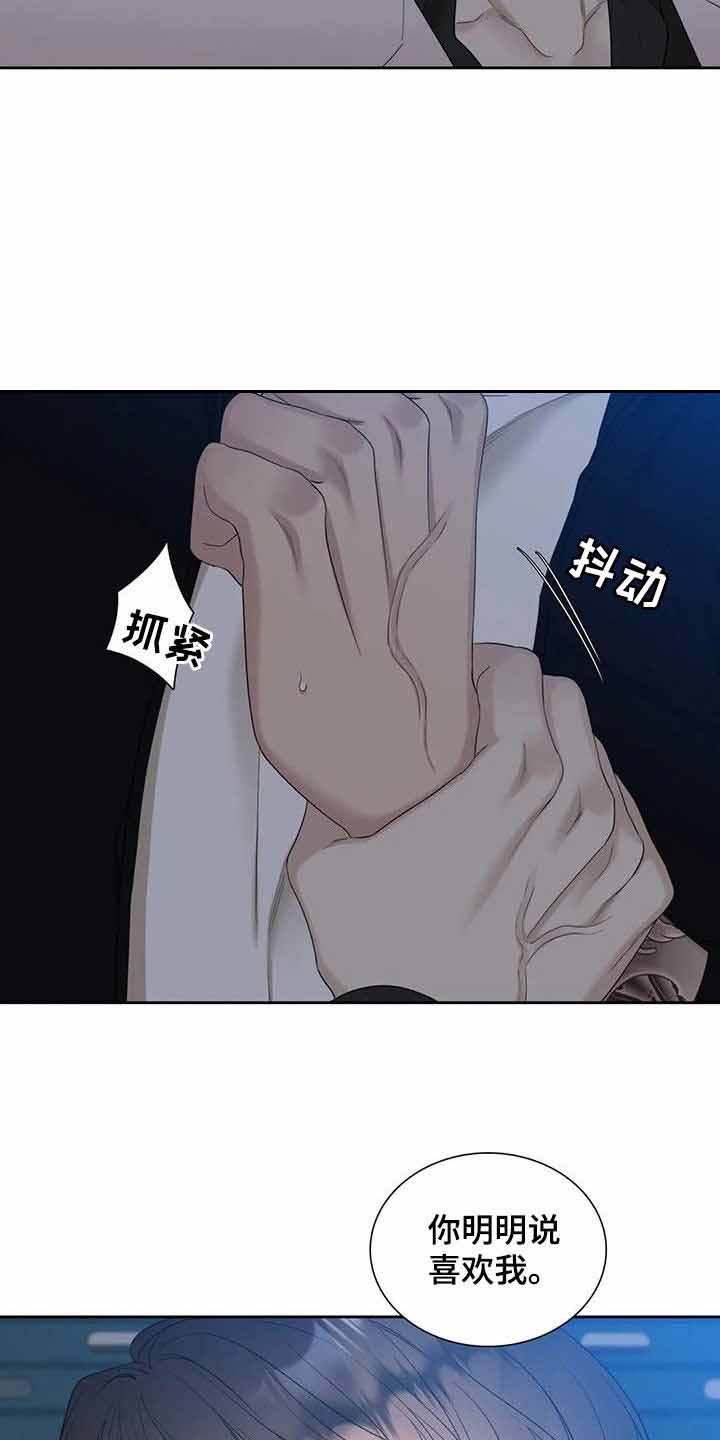 《错位关系》漫画最新章节第52话免费下拉式在线观看章节第【16】张图片