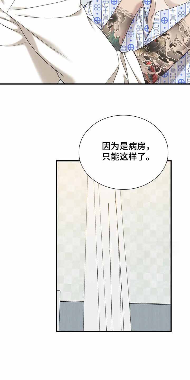 《错位关系》漫画最新章节第61话免费下拉式在线观看章节第【27】张图片