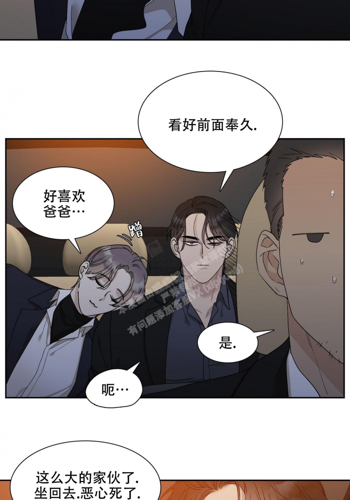 《错位关系》漫画最新章节第3话免费下拉式在线观看章节第【5】张图片