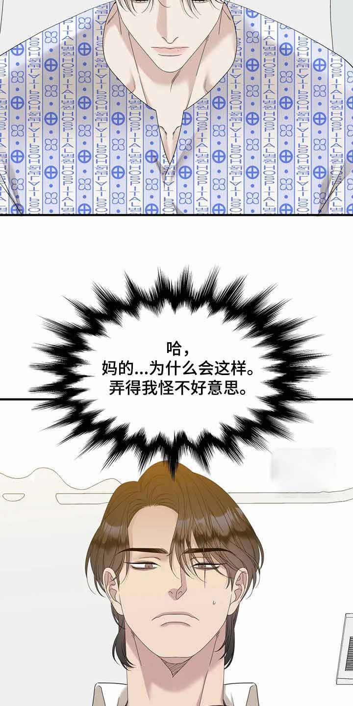 《错位关系》漫画最新章节第61话免费下拉式在线观看章节第【31】张图片