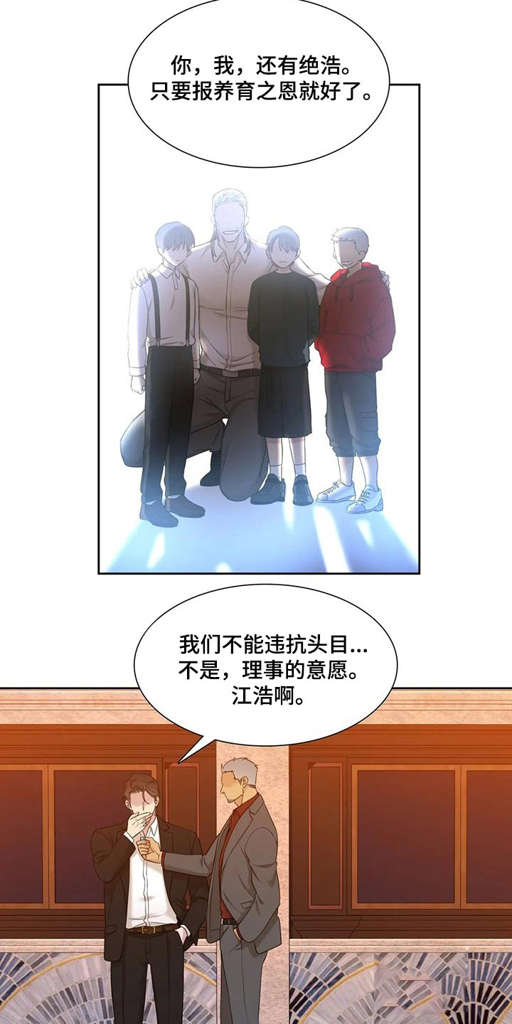 《错位关系》漫画最新章节第11话免费下拉式在线观看章节第【13】张图片