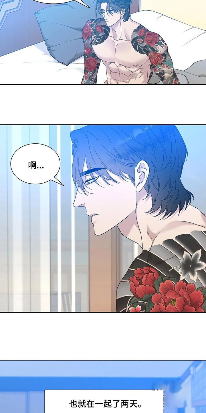 《错位关系》漫画最新章节第11话免费下拉式在线观看章节第【3】张图片