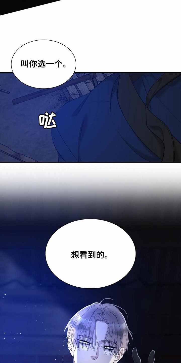 《错位关系》漫画最新章节第44话免费下拉式在线观看章节第【13】张图片