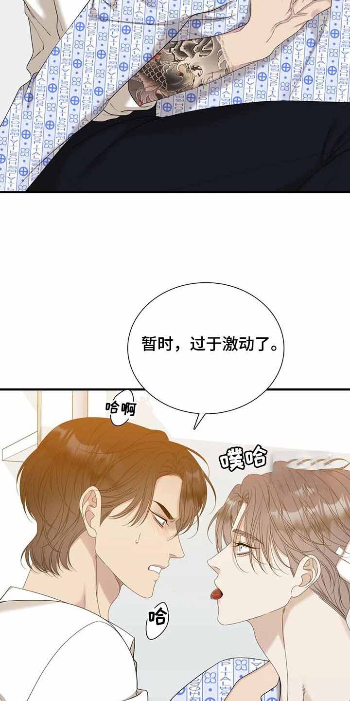 《错位关系》漫画最新章节第61话免费下拉式在线观看章节第【25】张图片