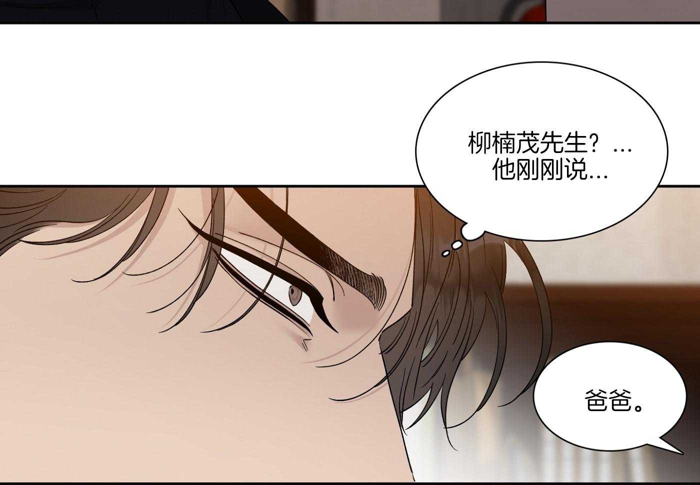 《错位关系》漫画最新章节第15话免费下拉式在线观看章节第【29】张图片