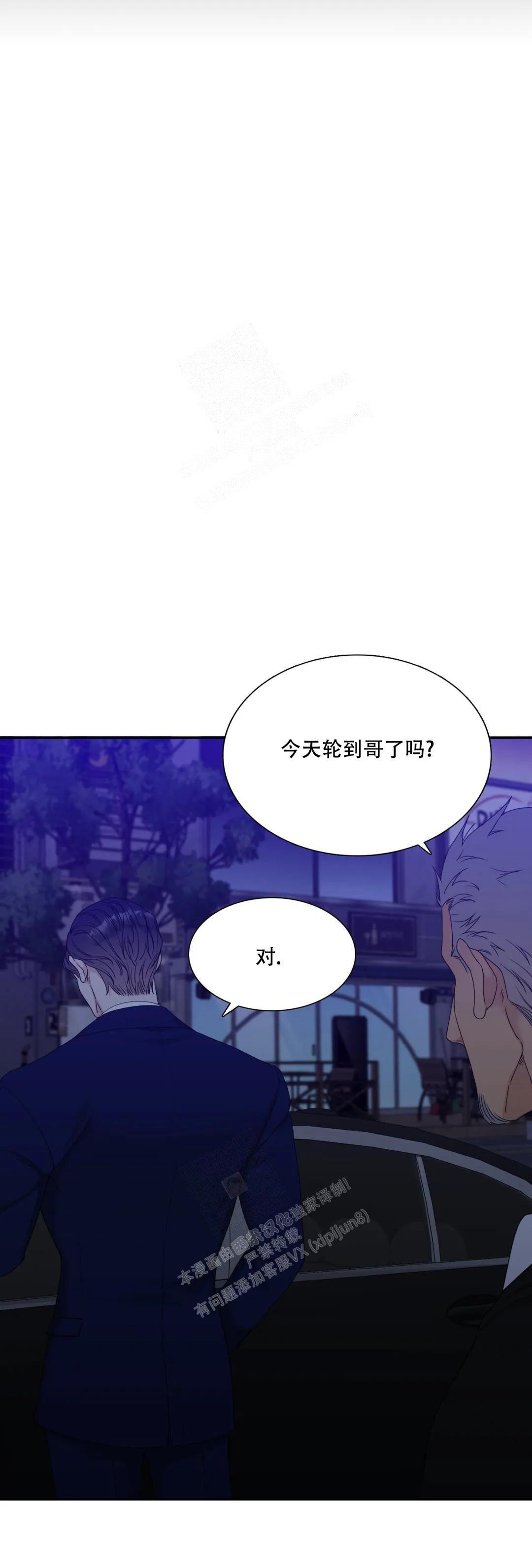 《错位关系》漫画最新章节第28话免费下拉式在线观看章节第【59】张图片