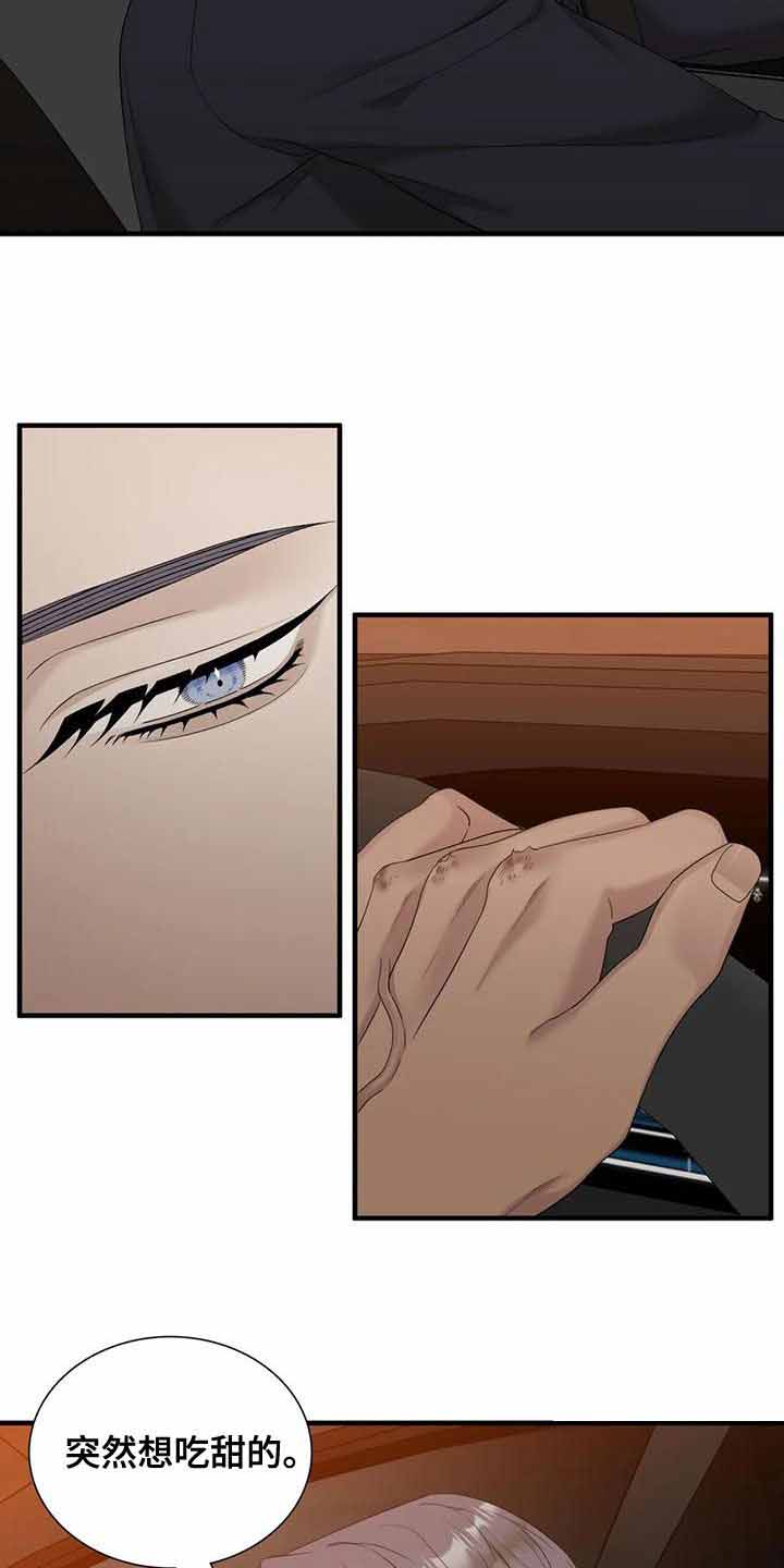 《错位关系》漫画最新章节第41话免费下拉式在线观看章节第【2】张图片