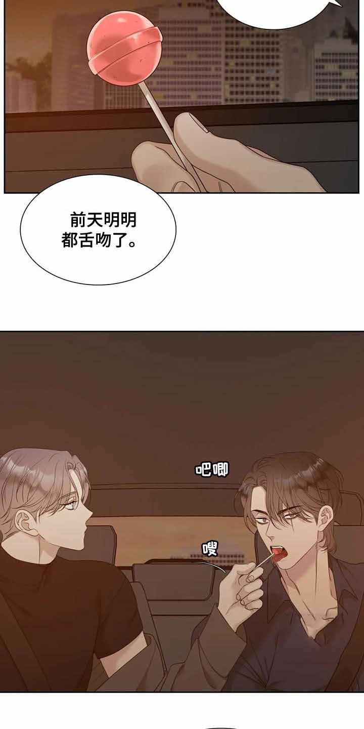 《错位关系》漫画最新章节第41话免费下拉式在线观看章节第【8】张图片