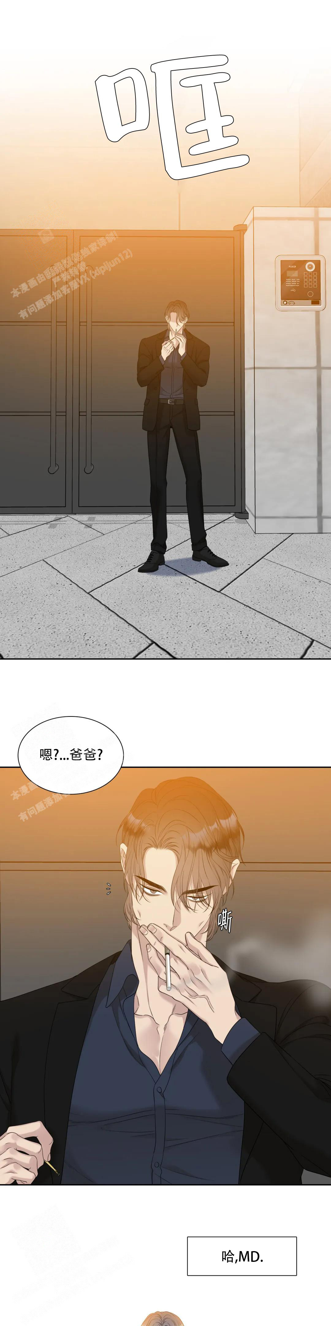 《错位关系》漫画最新章节第40话免费下拉式在线观看章节第【11】张图片