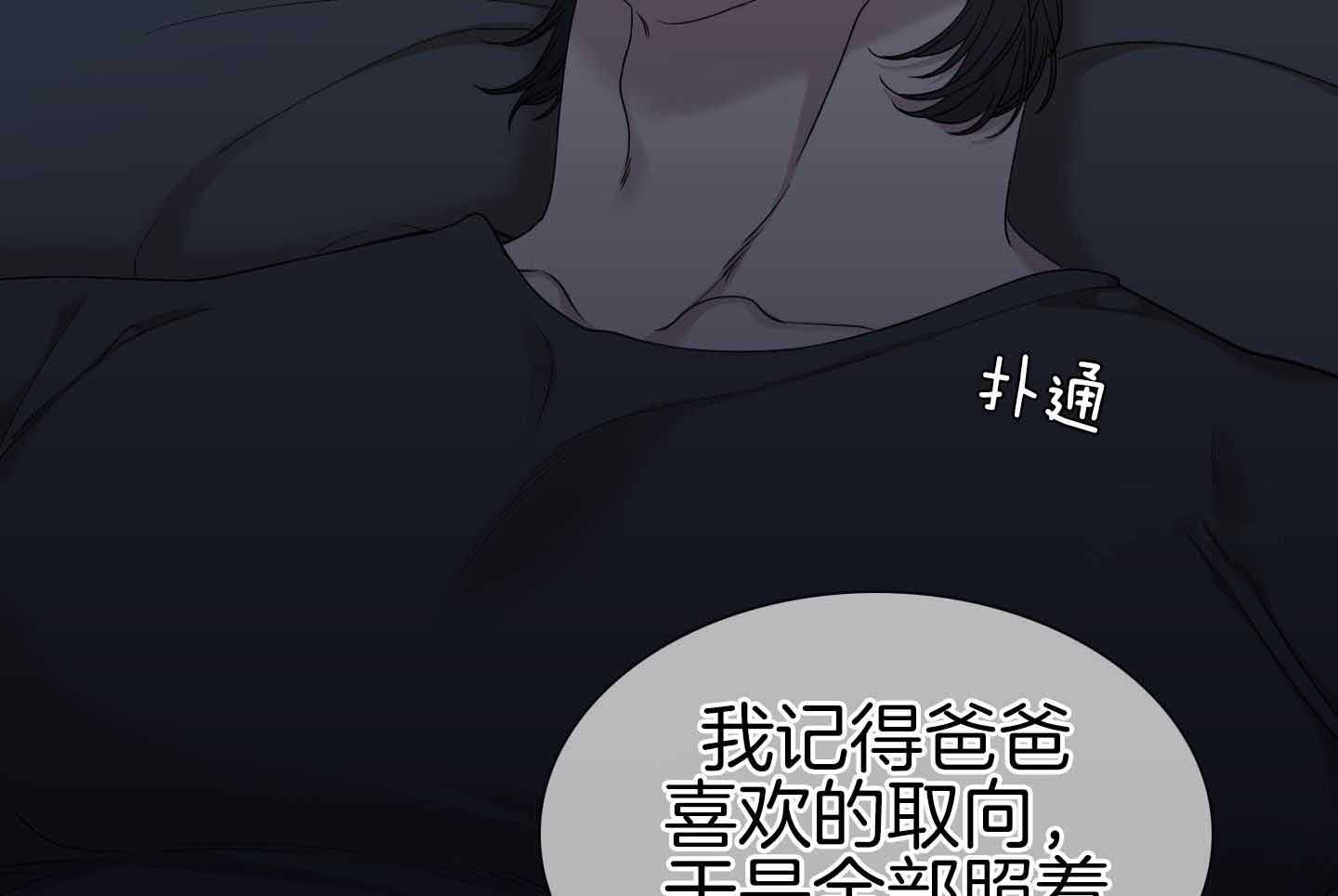 《错位关系》漫画最新章节第28话免费下拉式在线观看章节第【40】张图片