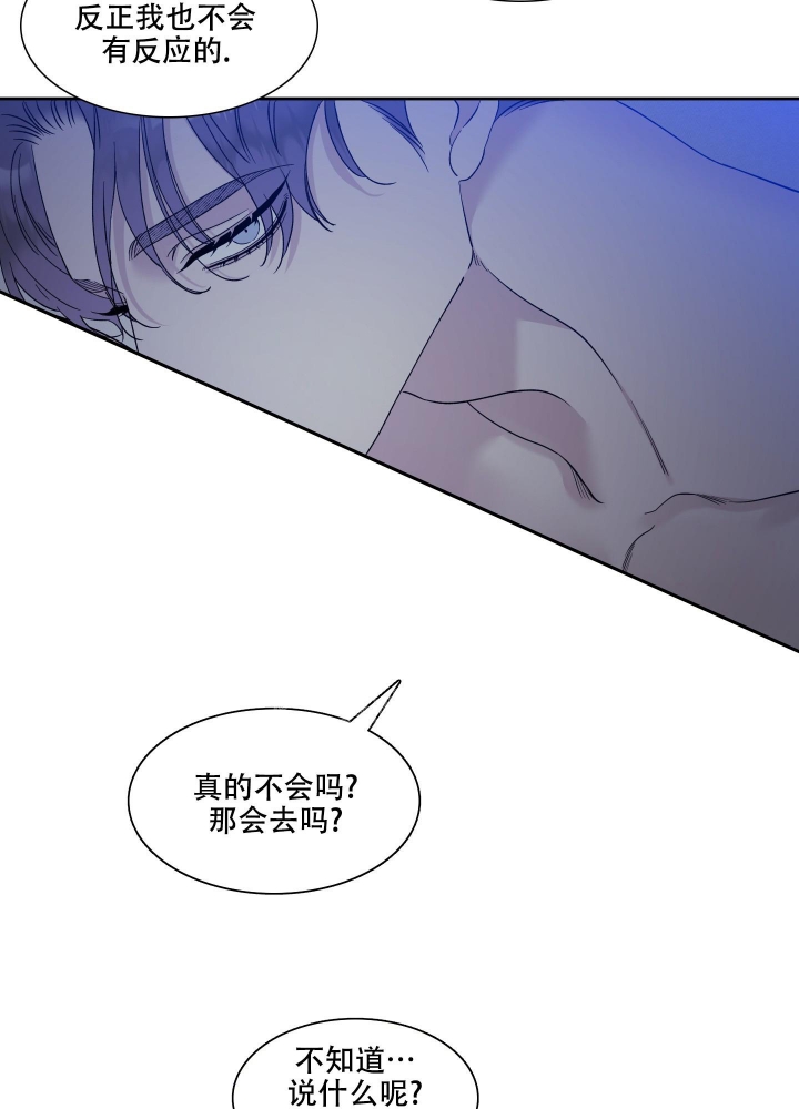 《错位关系》漫画最新章节第10话免费下拉式在线观看章节第【2】张图片