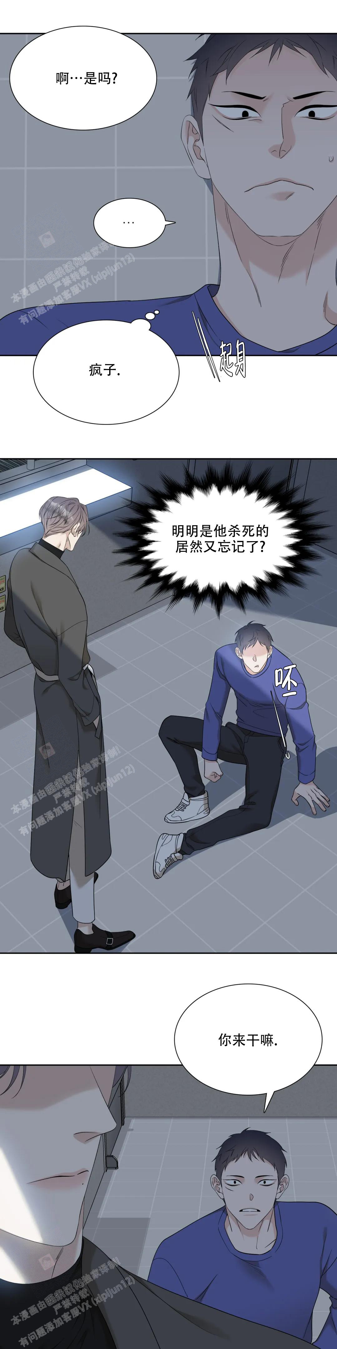 《错位关系》漫画最新章节第39话免费下拉式在线观看章节第【5】张图片