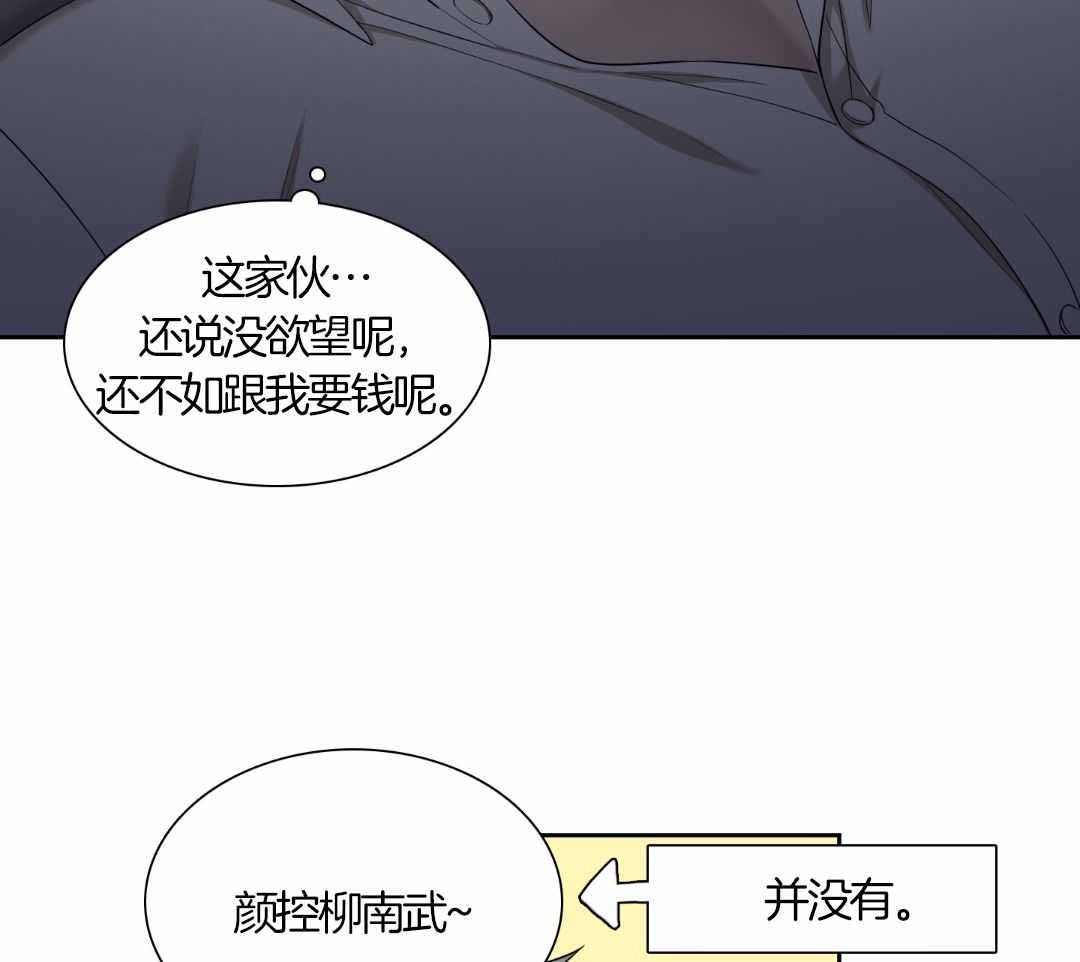 《错位关系》漫画最新章节第23话免费下拉式在线观看章节第【18】张图片