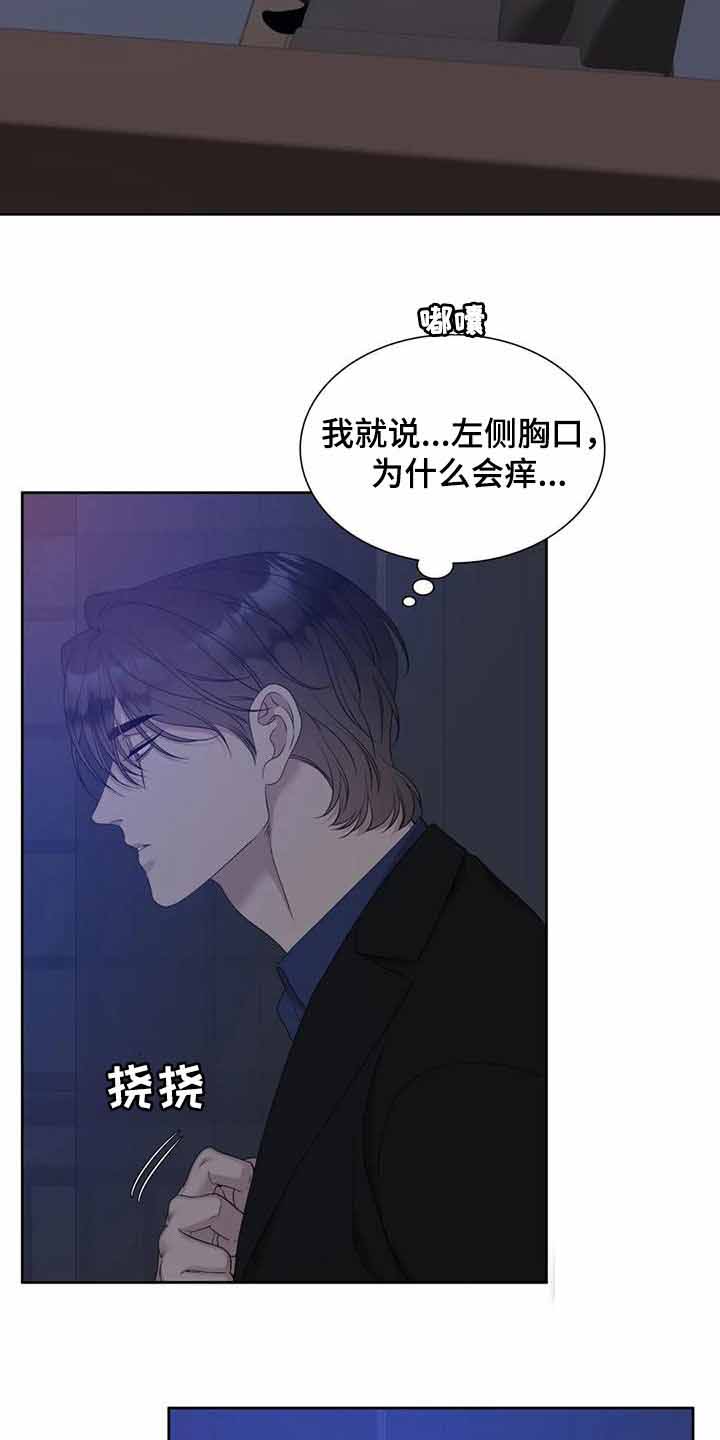 《错位关系》漫画最新章节第50话免费下拉式在线观看章节第【20】张图片