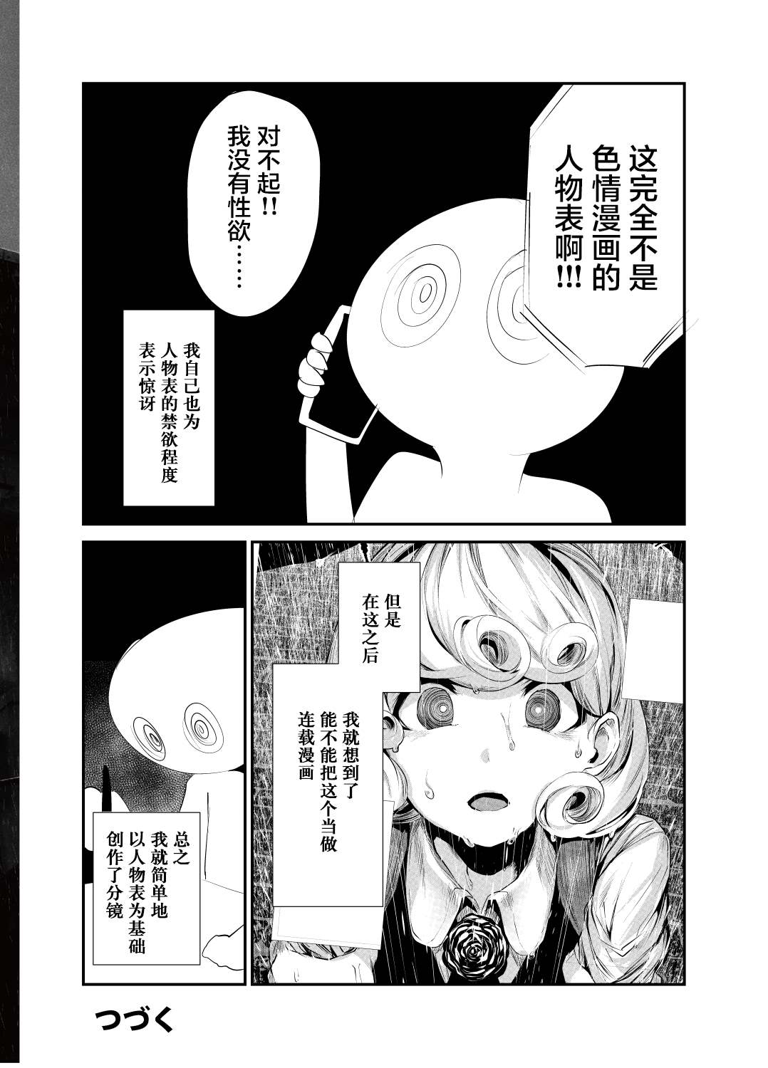 《深海漫画家上岸的理由考察》漫画最新章节第1话免费下拉式在线观看章节第【6】张图片