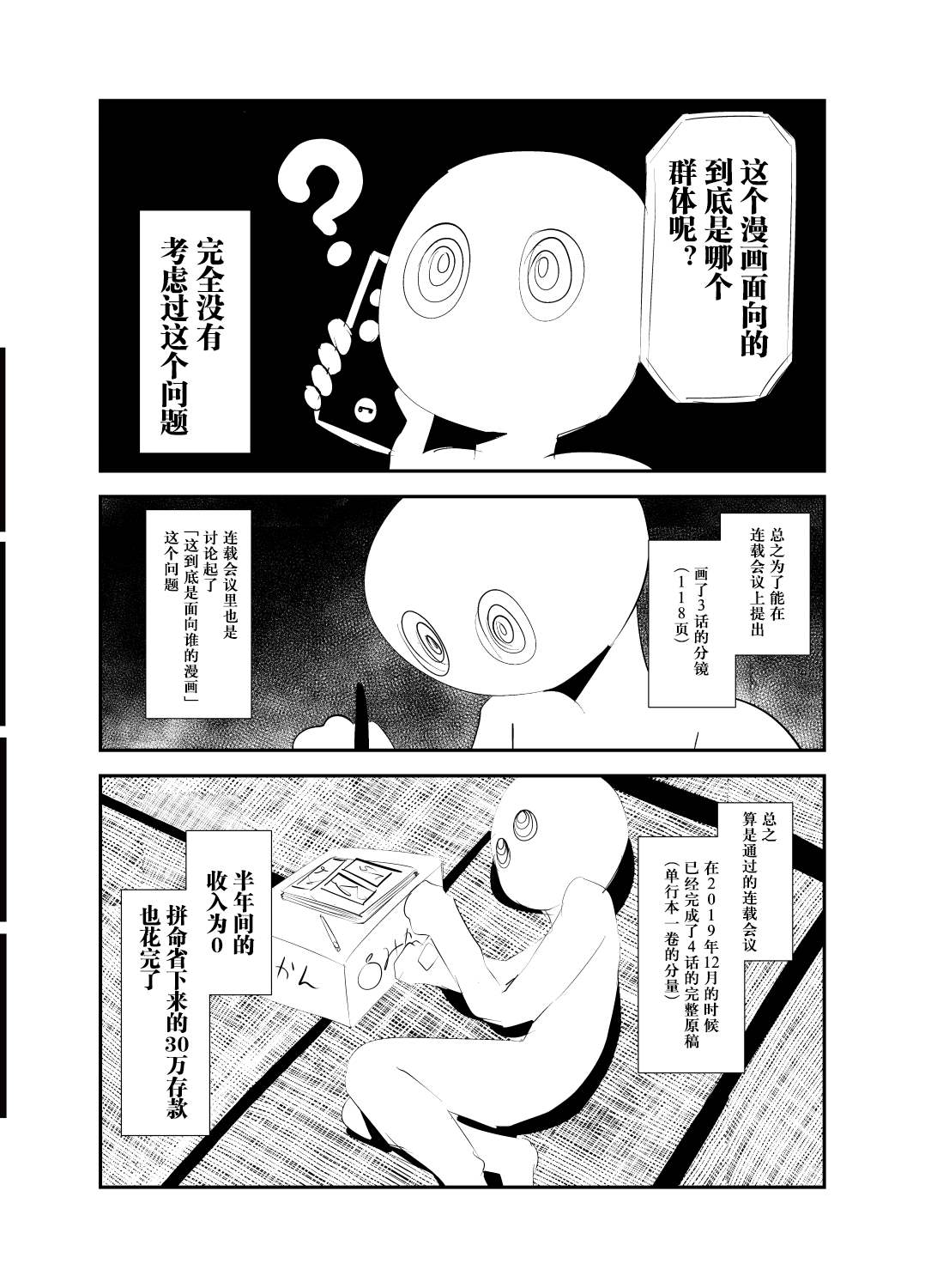 《深海漫画家上岸的理由考察》漫画最新章节第1话免费下拉式在线观看章节第【15】张图片