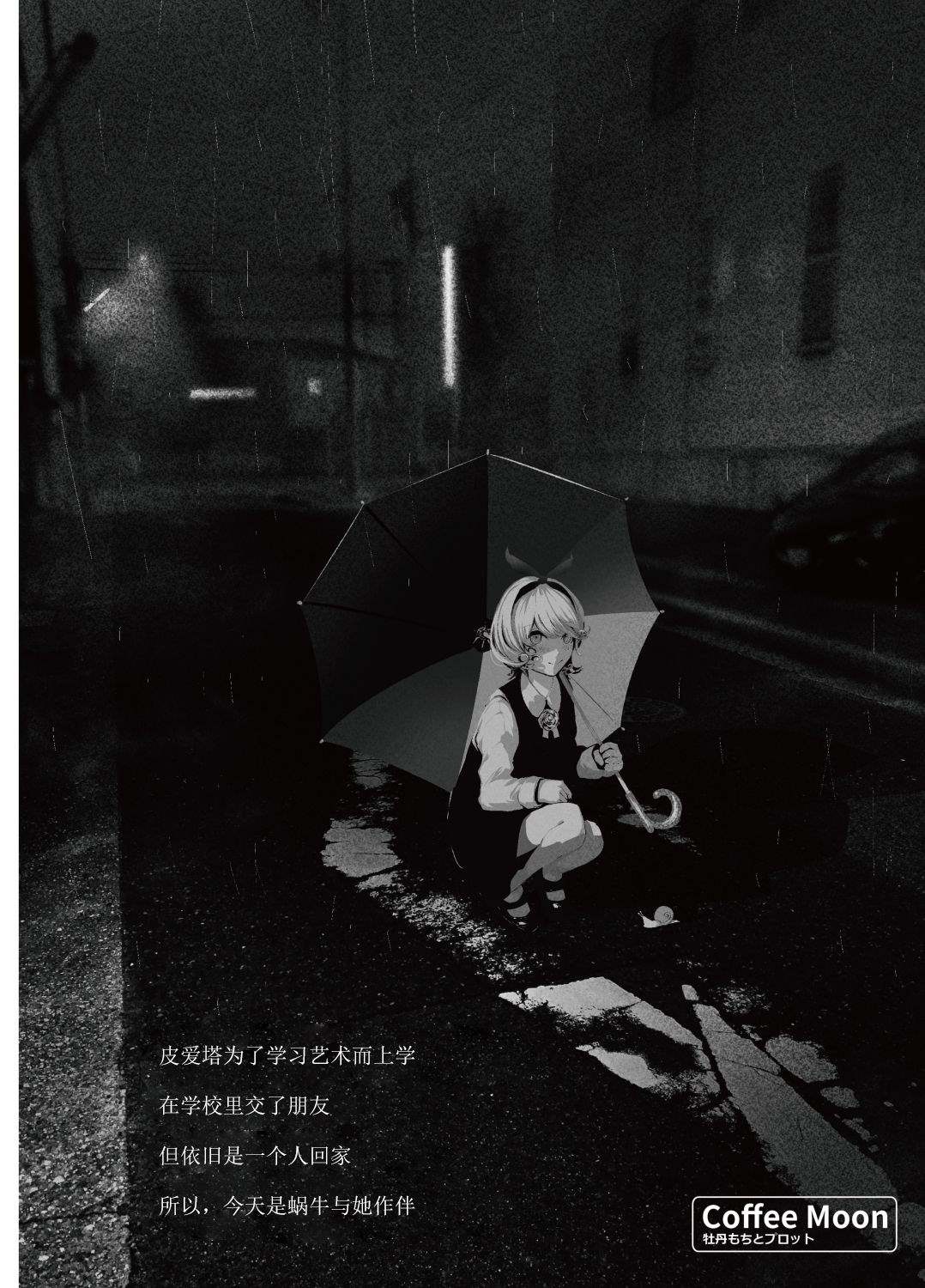 《深海漫画家上岸的理由考察》漫画最新章节第1话免费下拉式在线观看章节第【9】张图片