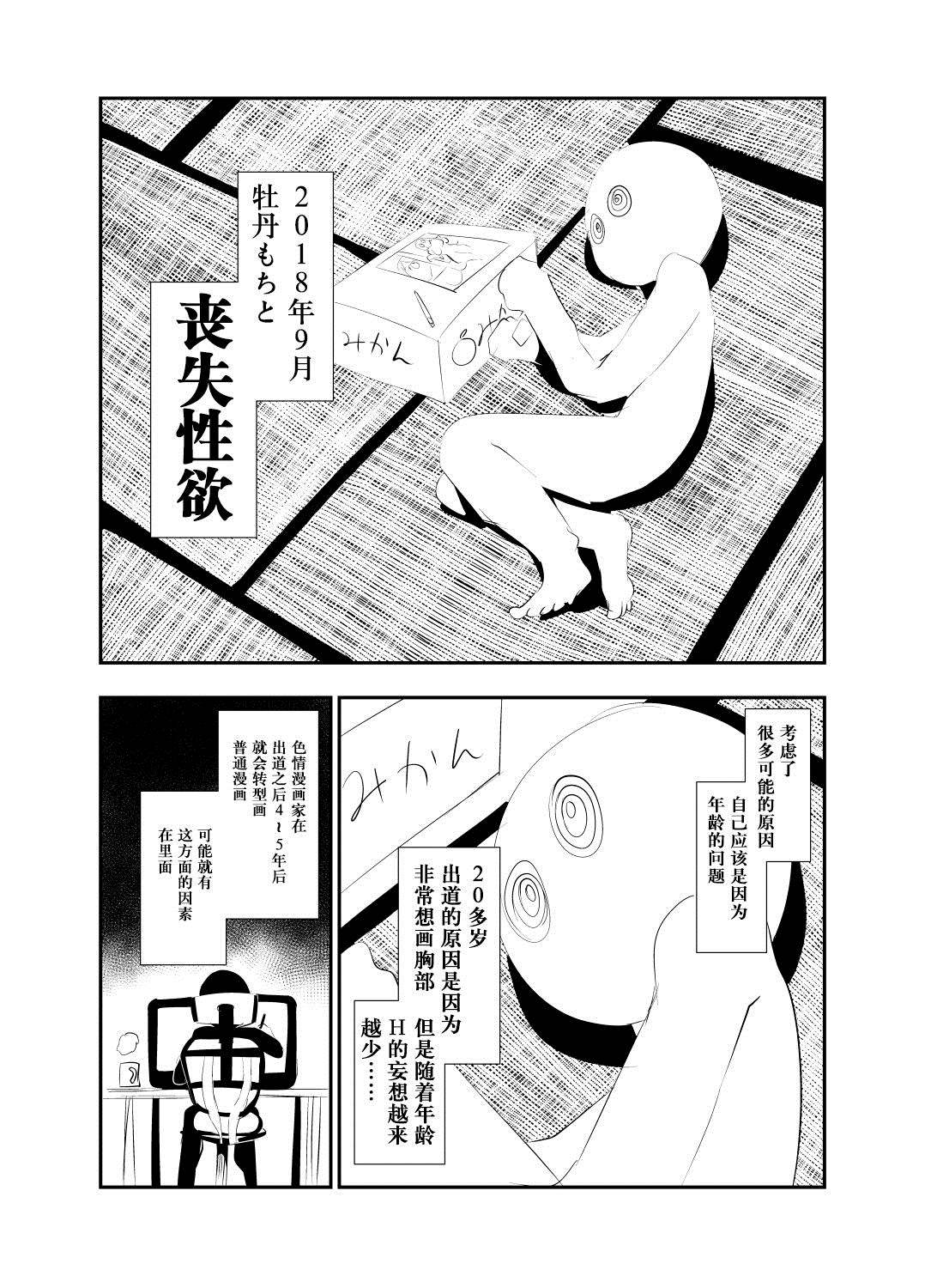 《深海漫画家上岸的理由考察》漫画最新章节第1话免费下拉式在线观看章节第【1】张图片