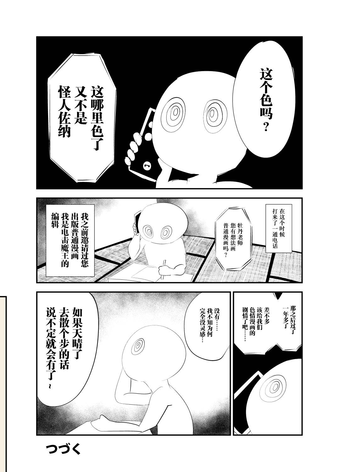 《深海漫画家上岸的理由考察》漫画最新章节第1话免费下拉式在线观看章节第【4】张图片
