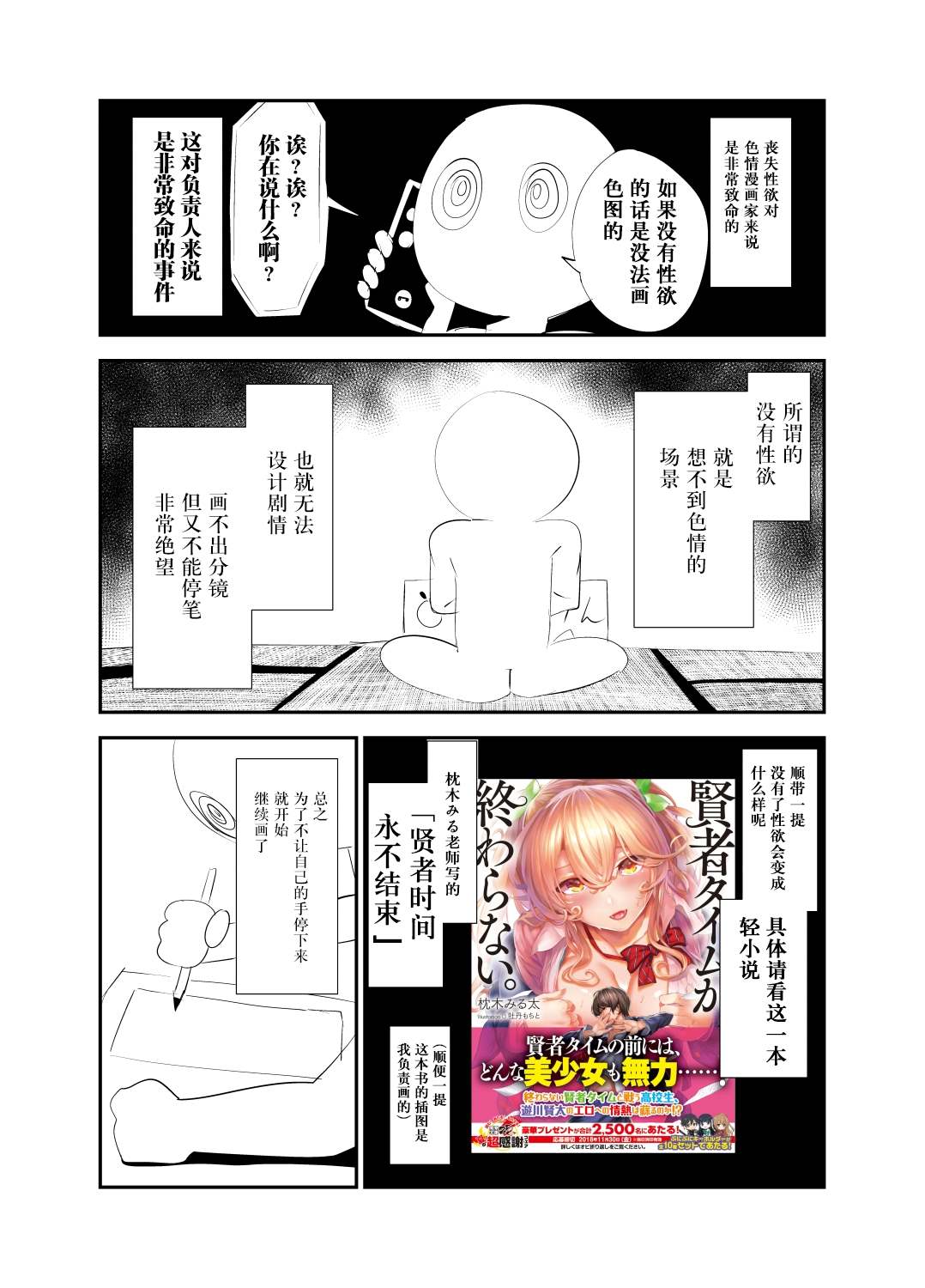 《深海漫画家上岸的理由考察》漫画最新章节第1话免费下拉式在线观看章节第【2】张图片