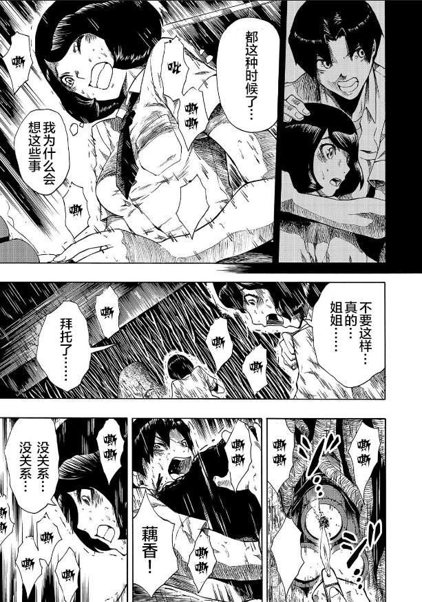 《黑暗里，走廊下的东西》漫画最新章节第6话免费下拉式在线观看章节第【13】张图片