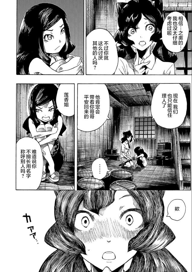 《黑暗里，走廊下的东西》漫画最新章节第9话免费下拉式在线观看章节第【14】张图片