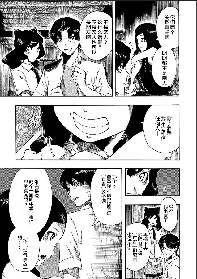 《黑暗里，走廊下的东西》漫画最新章节第8话免费下拉式在线观看章节第【3】张图片