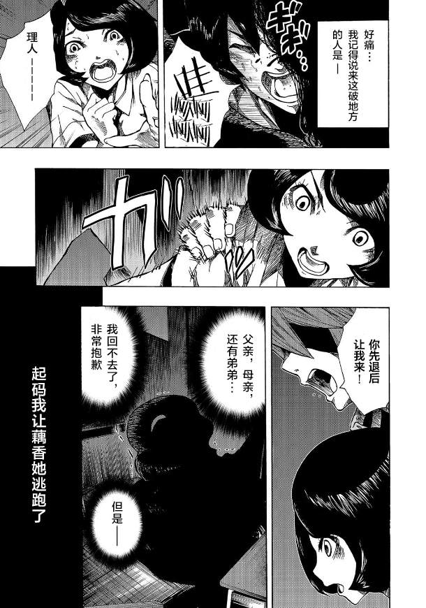 《黑暗里，走廊下的东西》漫画最新章节第5话免费下拉式在线观看章节第【3】张图片