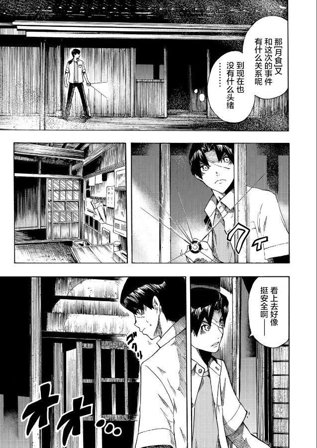 《黑暗里，走廊下的东西》漫画最新章节第8话免费下拉式在线观看章节第【9】张图片