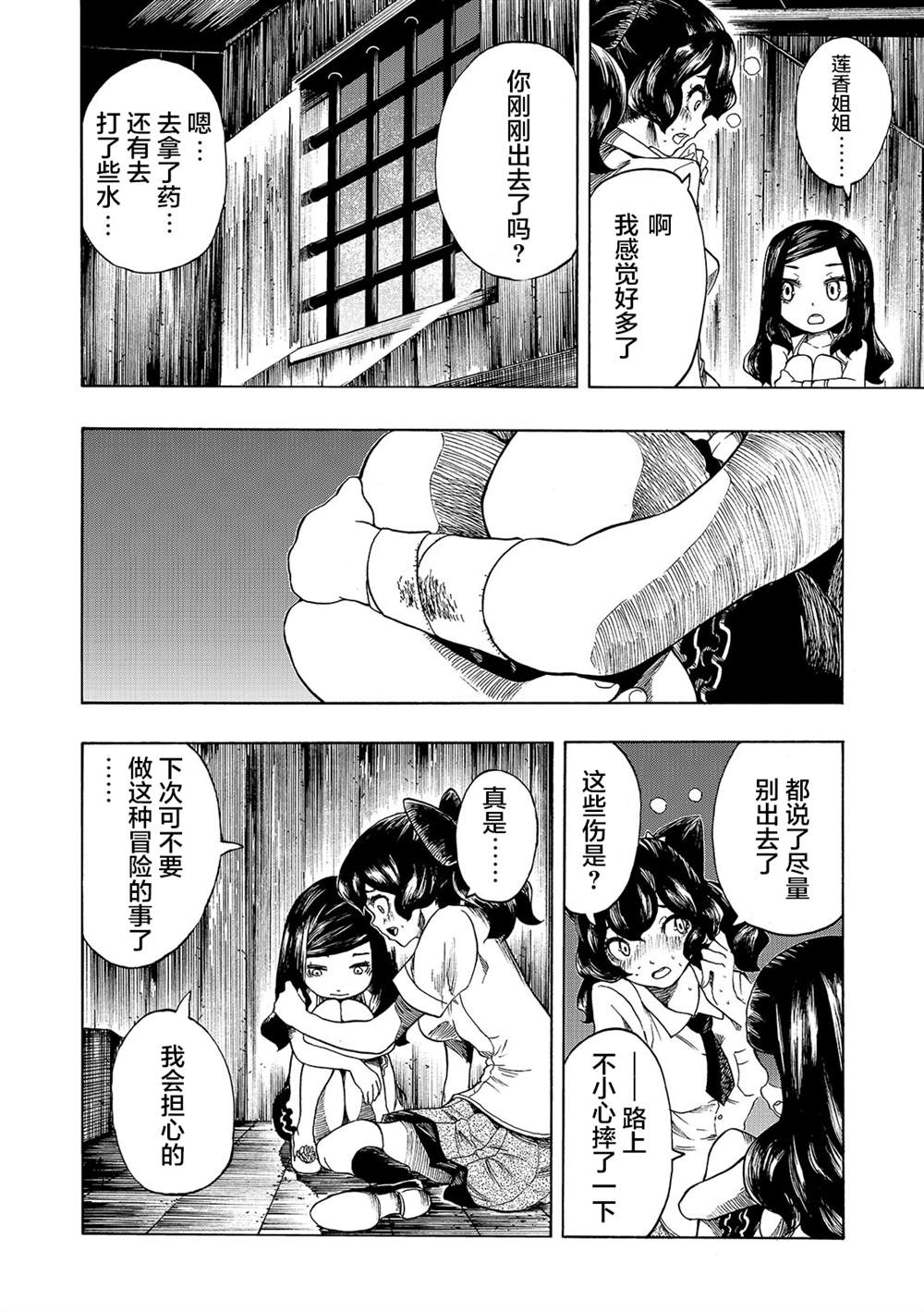 《黑暗里，走廊下的东西》漫画最新章节第11话免费下拉式在线观看章节第【23】张图片