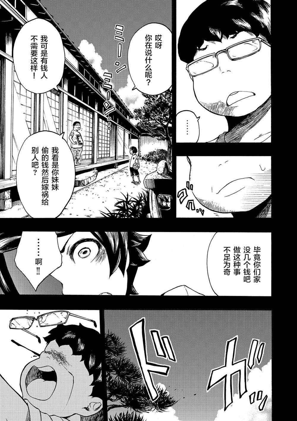 《黑暗里，走廊下的东西》漫画最新章节第11话免费下拉式在线观看章节第【14】张图片