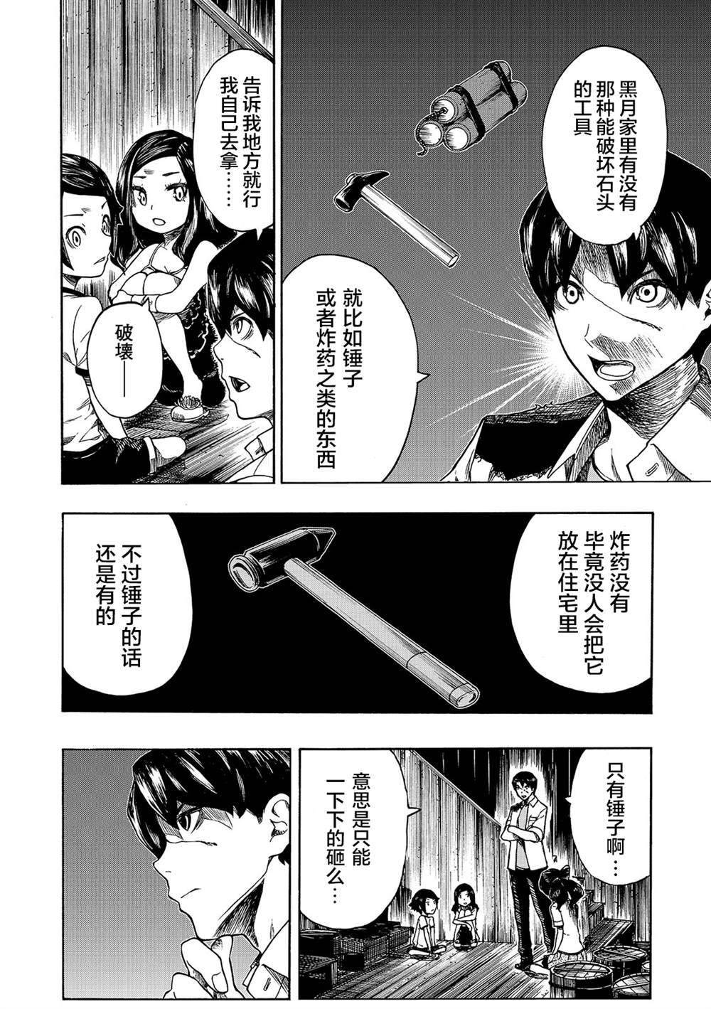 《黑暗里，走廊下的东西》漫画最新章节第11话免费下拉式在线观看章节第【29】张图片