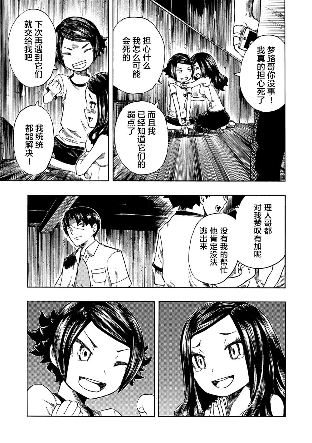 《黑暗里，走廊下的东西》漫画最新章节第11话免费下拉式在线观看章节第【26】张图片