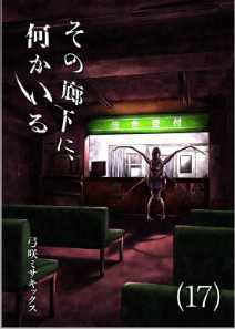 《黑暗里，走廊下的东西》漫画最新章节试读免费下拉式在线观看章节第【1】张图片