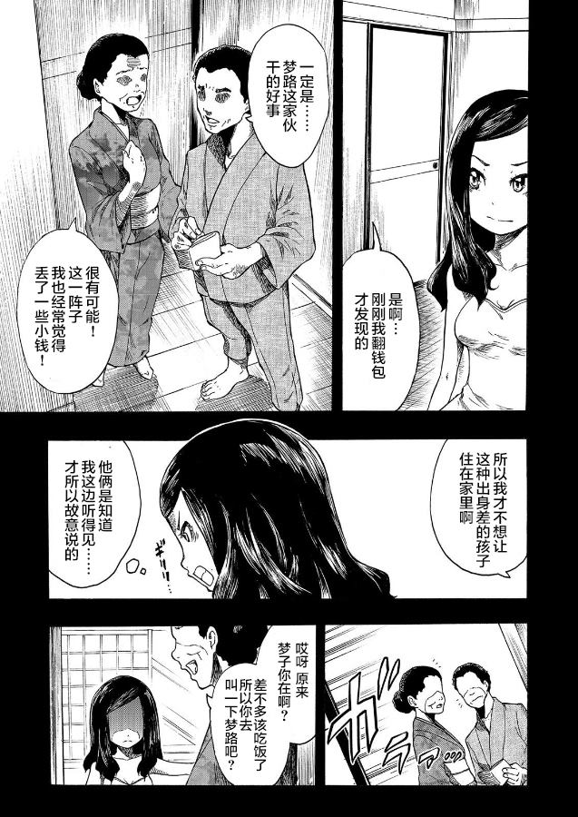 《黑暗里，走廊下的东西》漫画最新章节第9话免费下拉式在线观看章节第【17】张图片
