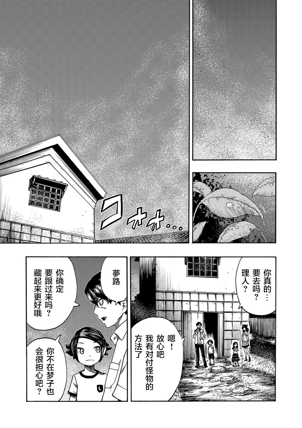 《黑暗里，走廊下的东西》漫画最新章节第11话免费下拉式在线观看章节第【30】张图片