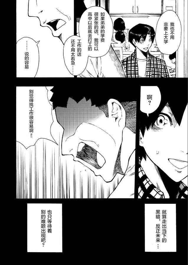 《黑暗里，走廊下的东西》漫画最新章节第7话免费下拉式在线观看章节第【4】张图片