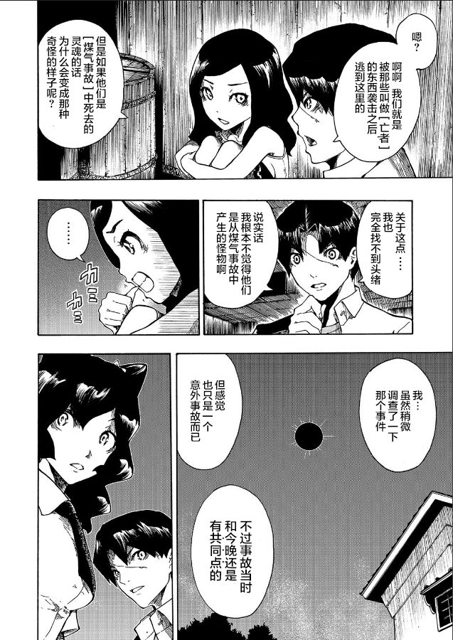 《黑暗里，走廊下的东西》漫画最新章节第8话免费下拉式在线观看章节第【4】张图片