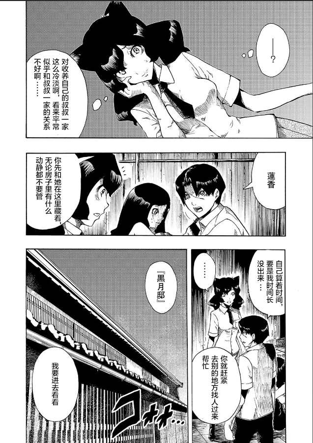 《黑暗里，走廊下的东西》漫画最新章节第7话免费下拉式在线观看章节第【30】张图片