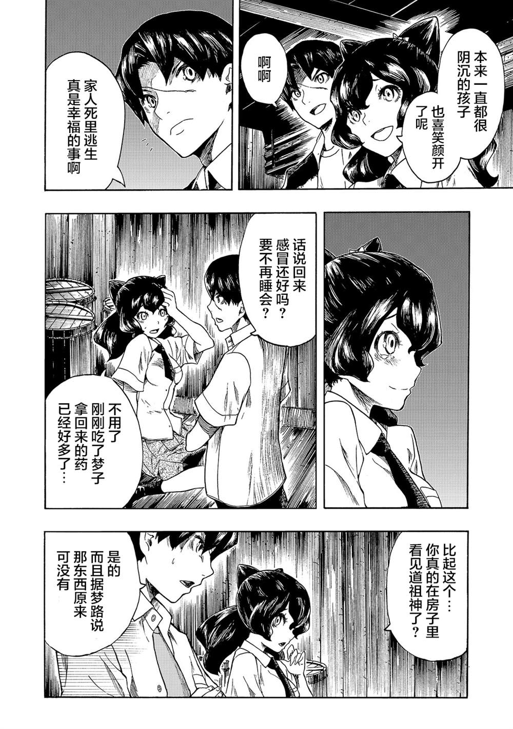 《黑暗里，走廊下的东西》漫画最新章节第11话免费下拉式在线观看章节第【27】张图片