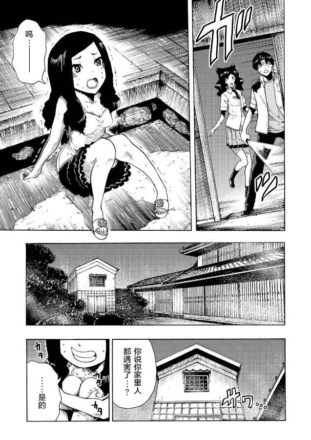 《黑暗里，走廊下的东西》漫画最新章节第7话免费下拉式在线观看章节第【25】张图片