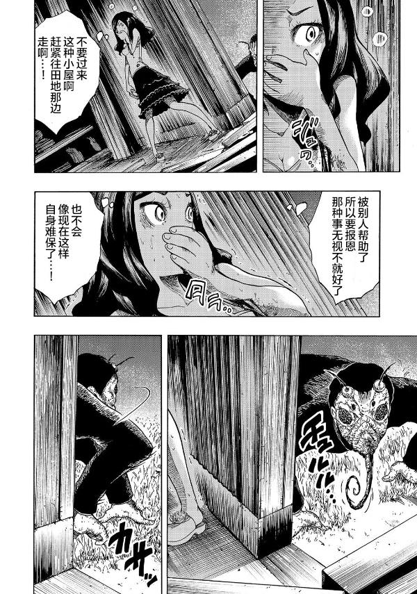 《黑暗里，走廊下的东西》漫画最新章节第10话免费下拉式在线观看章节第【16】张图片